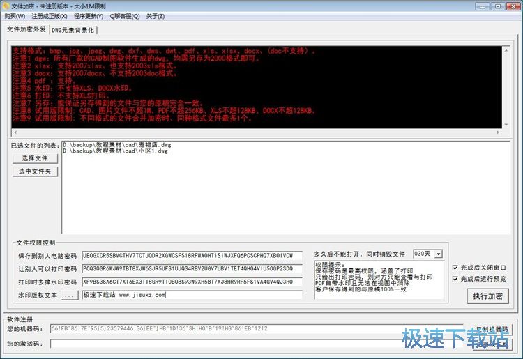 图：批量加密CAD图纸教程
