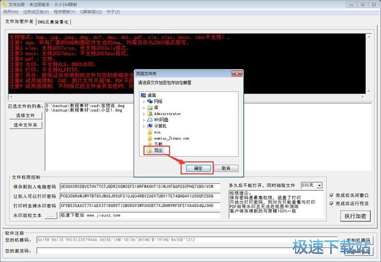 图：批量加密CAD图纸教程