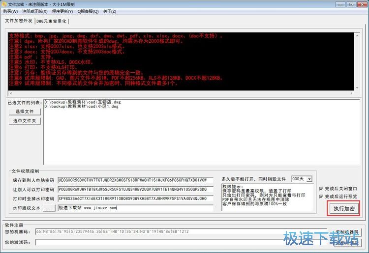 图：批量加密CAD图纸教程