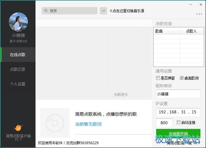 图：点播网咯歌曲教程