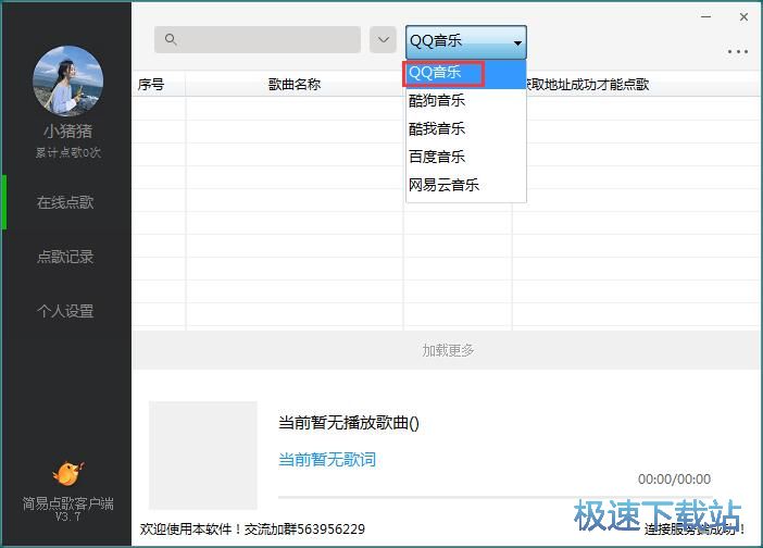图：点播网咯歌曲教程