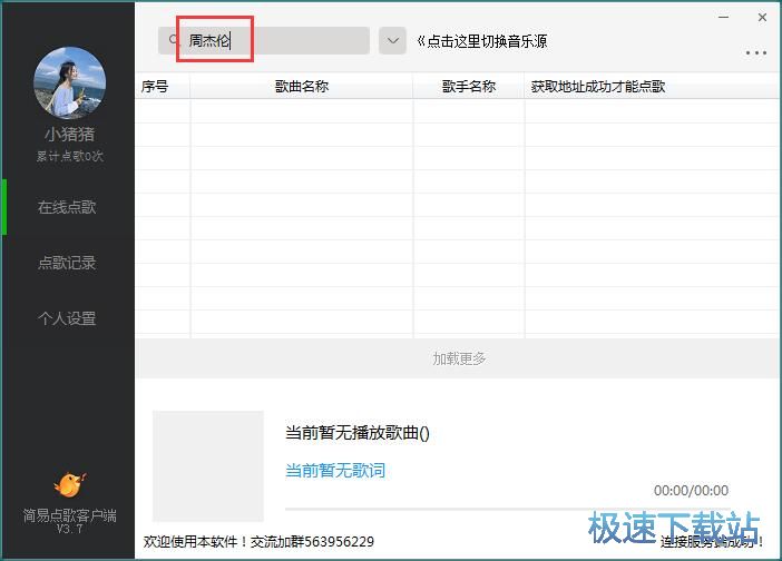 图：点播网咯歌曲教程