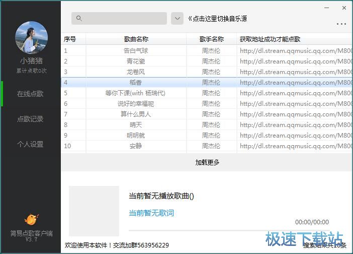 图：点播网咯歌曲教程