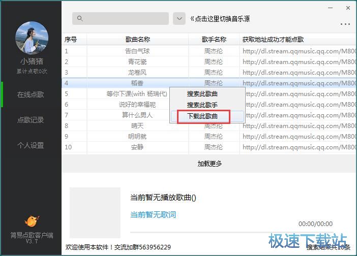 图：点播网咯歌曲教程