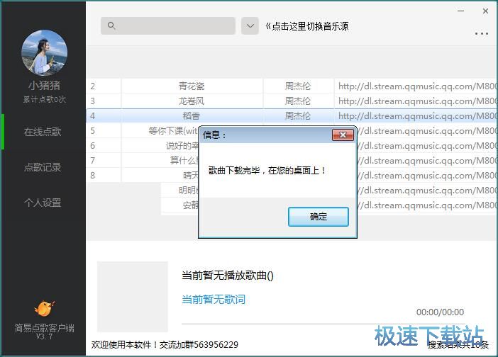 图：点播网咯歌曲教程
