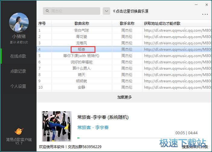 图：点播网咯歌曲教程