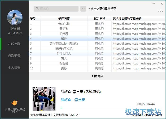 图：点播网咯歌曲教程