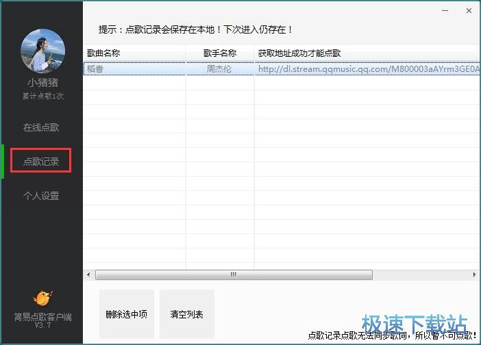图：点播网咯歌曲教程