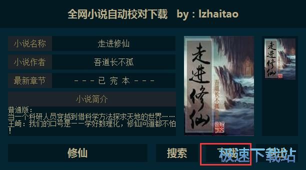 图：下载小说教程