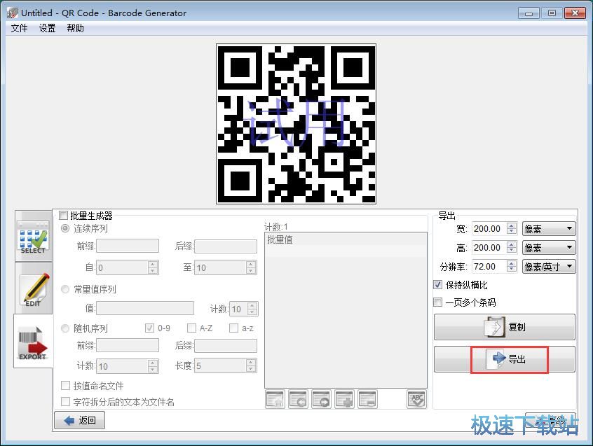 图：制作二维码教程