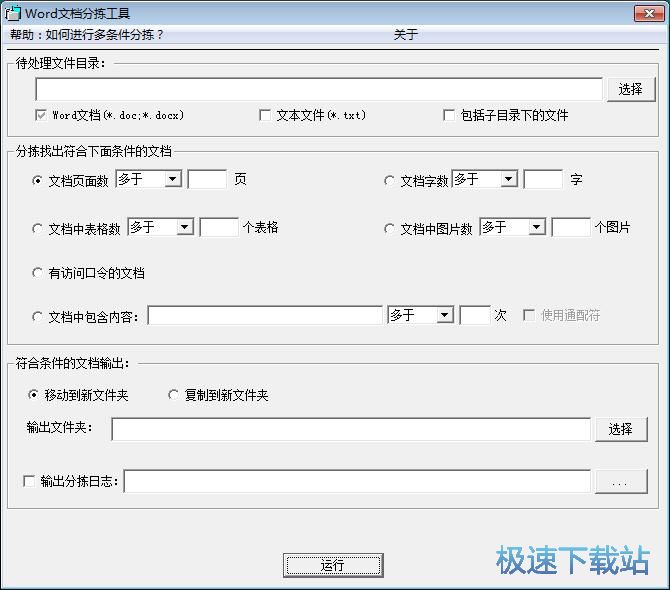 图：分拣Word教程