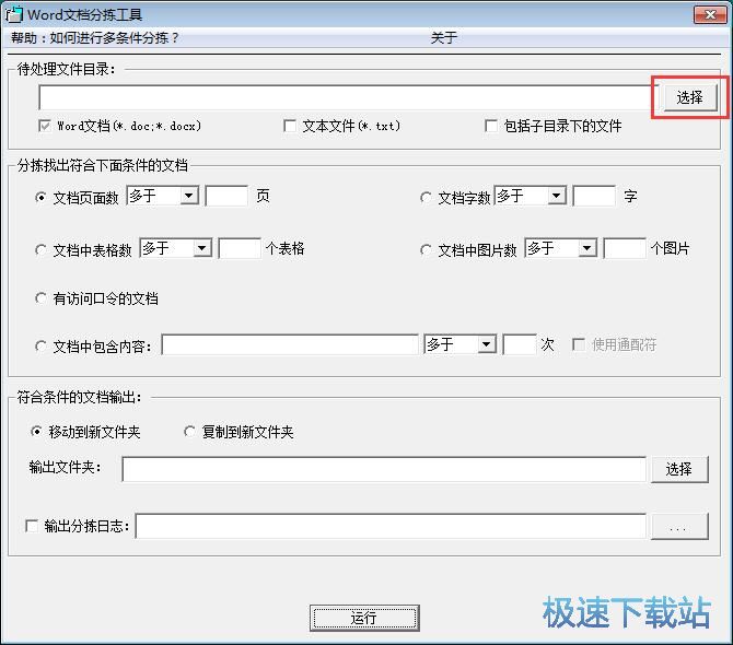 图：分拣Word教程