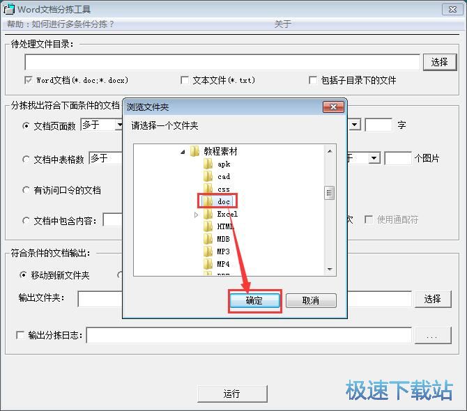 图：分拣Word教程