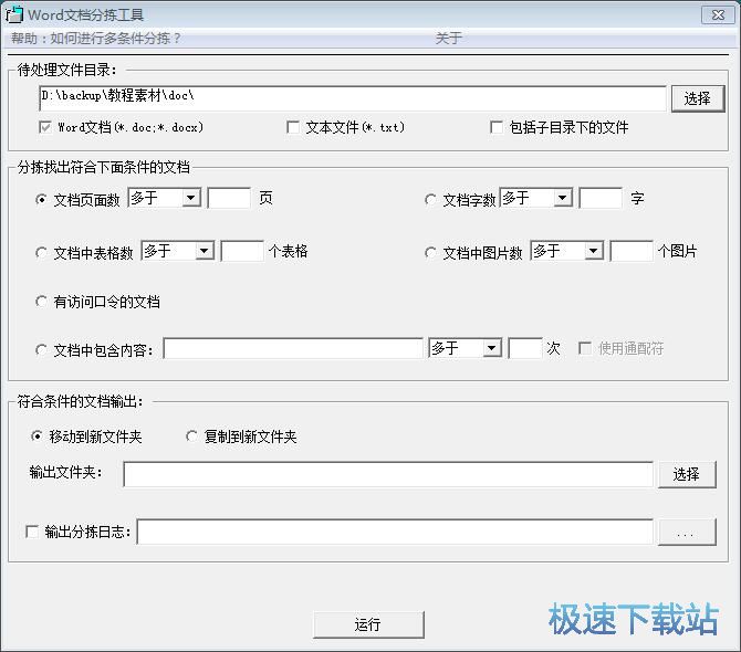 图：分拣Word教程