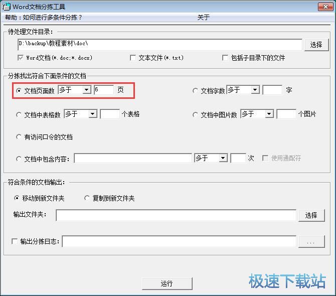 图：分拣Word教程