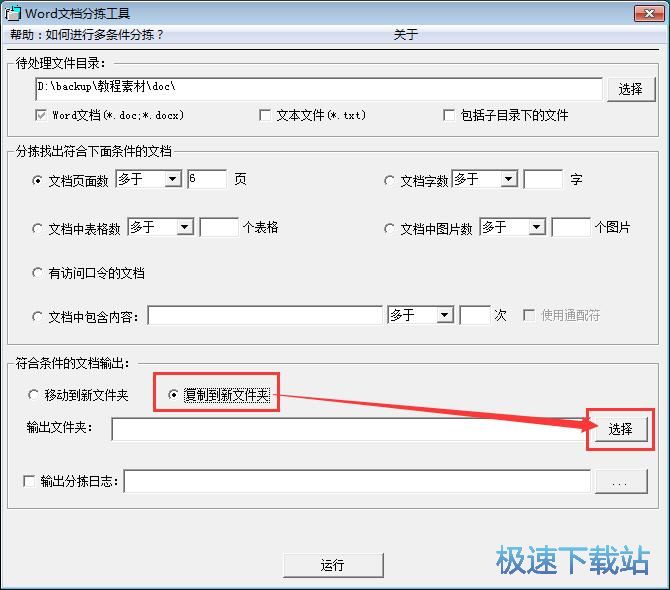 图：分拣Word教程