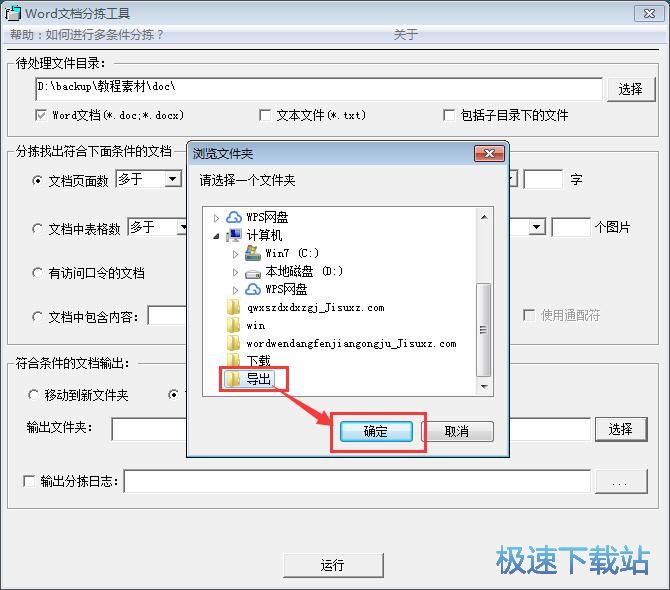 图：分拣Word教程