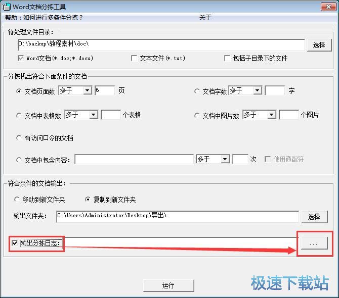 图：分拣Word教程