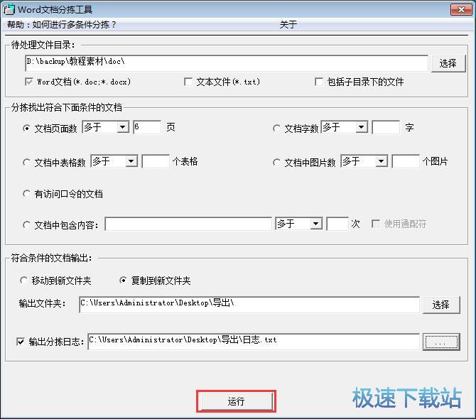 图：分拣Word教程