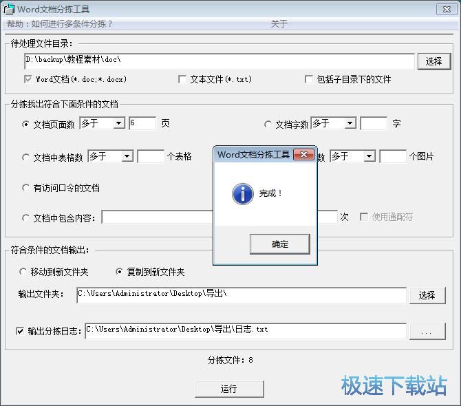 图：分拣Word教程