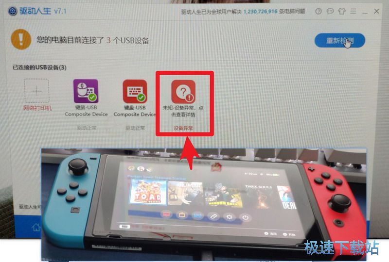 图：任天堂接入电脑提示设备异常
