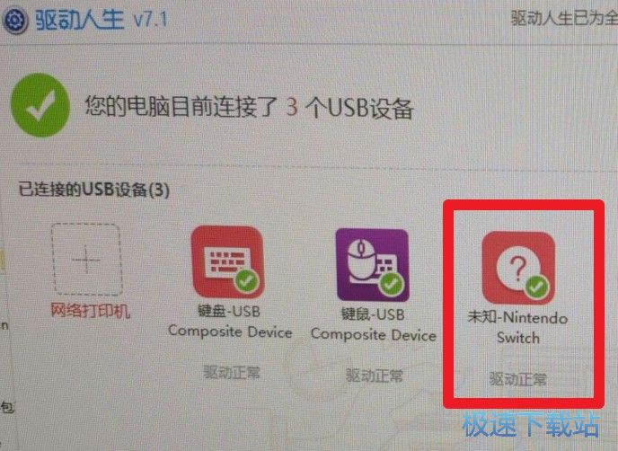 图：任天堂接入电脑提示设备异常