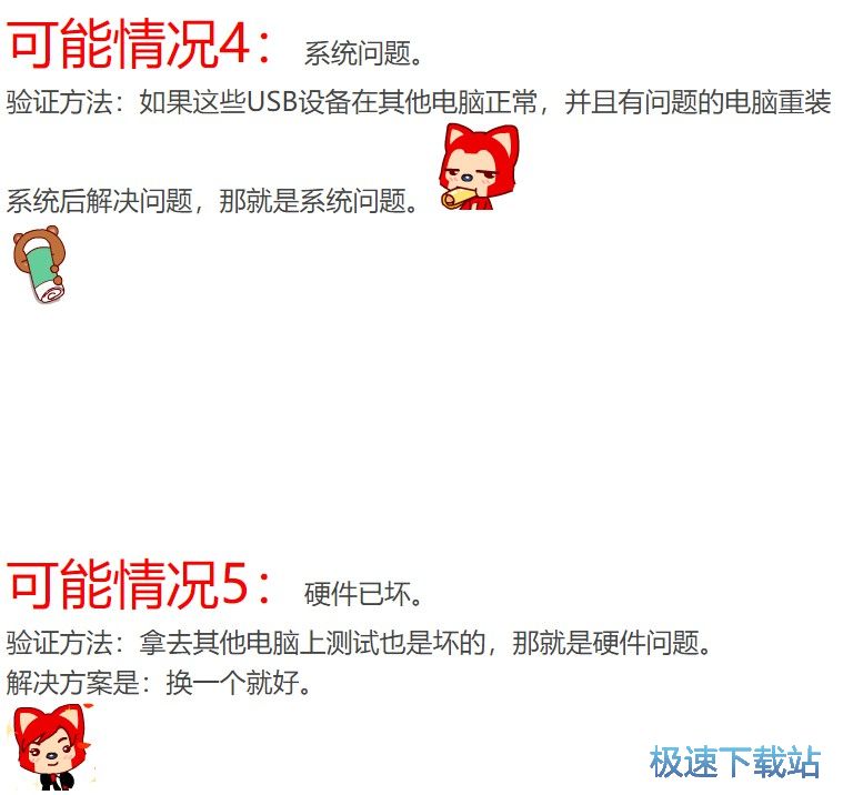图：任天堂接入电脑提示设备异常