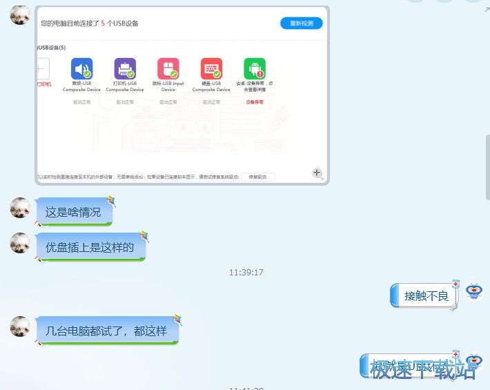 图：电脑插入U盘显示设备异常