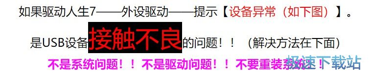图：电脑插入U盘显示设备异常