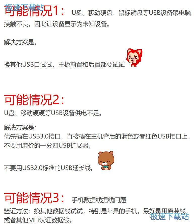 图：电脑插入U盘显示设备异常