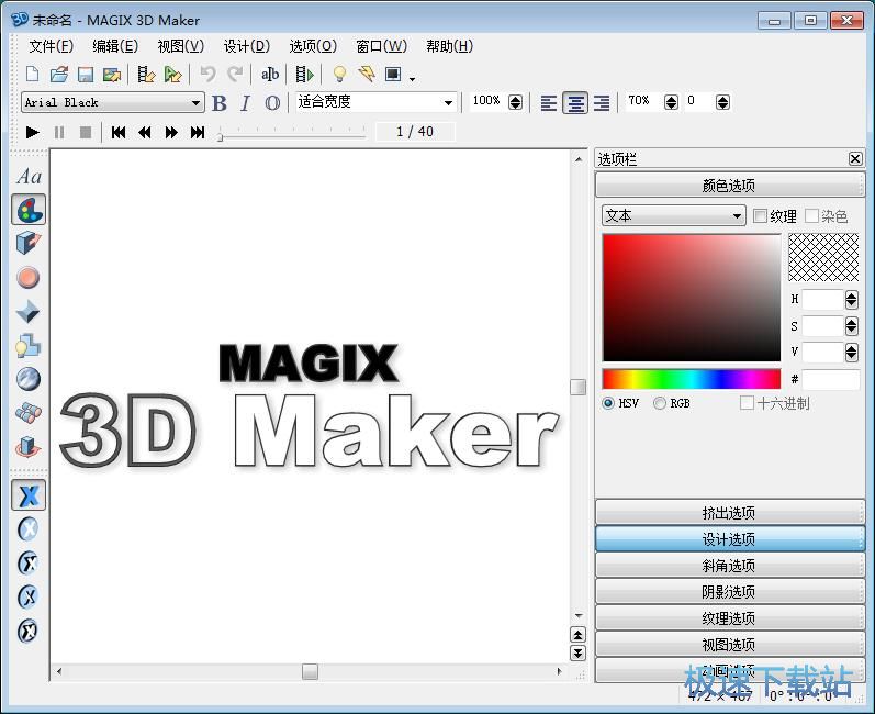 制作3D文字教程