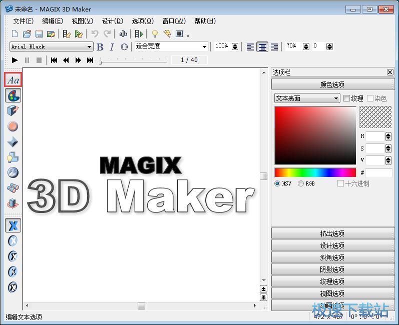 制作3D文字教程