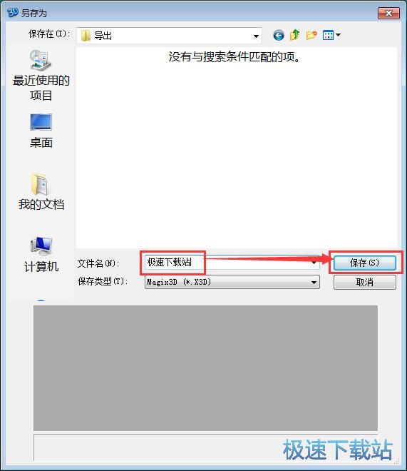 图：制作3D文字教程