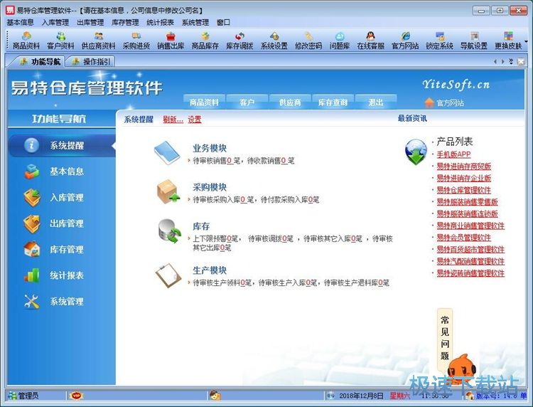 图：录入出库单教程