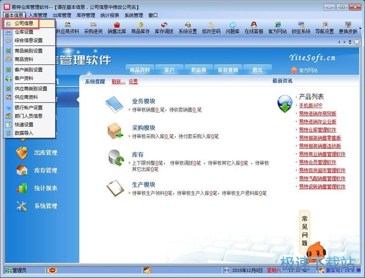 图：录入出库单教程