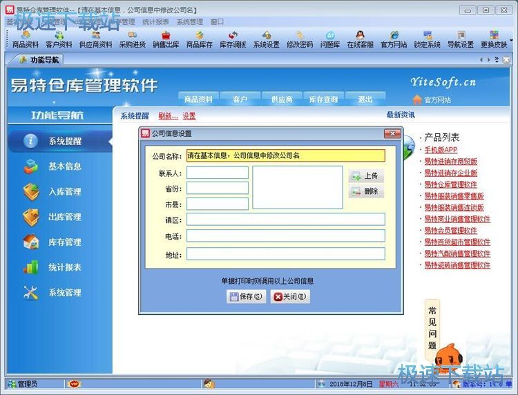图：录入出库单教程