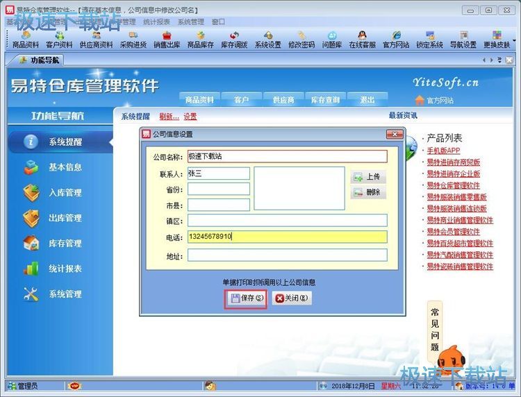 图：录入出库单教程