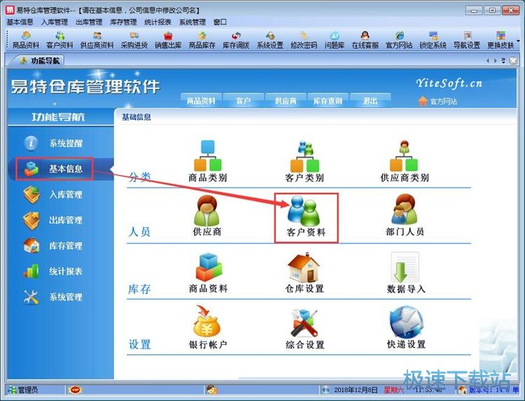 图：录入出库单教程
