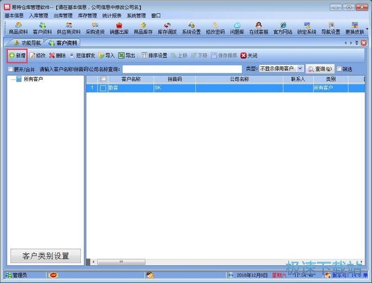 图：录入出库单教程