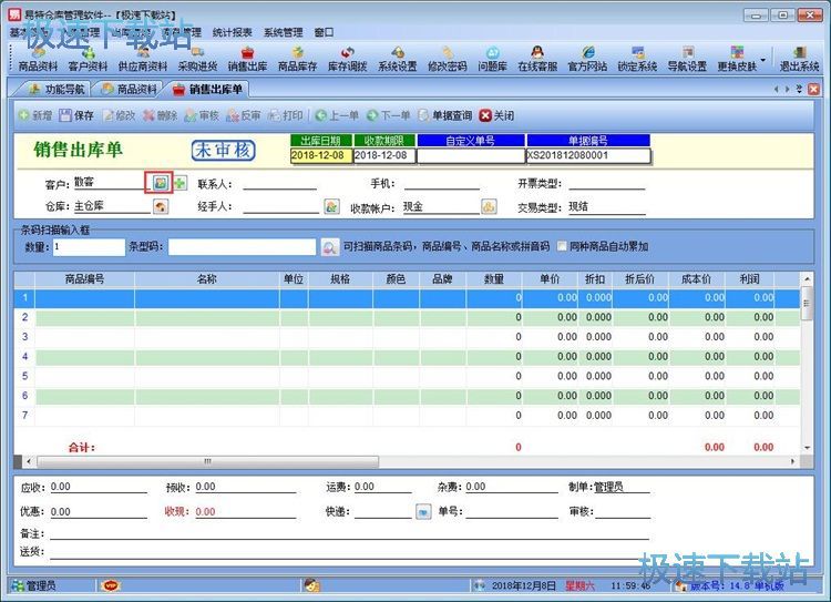 图：录入出库单教程