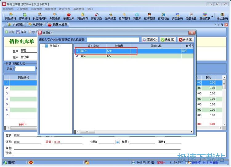 图：录入出库单教程