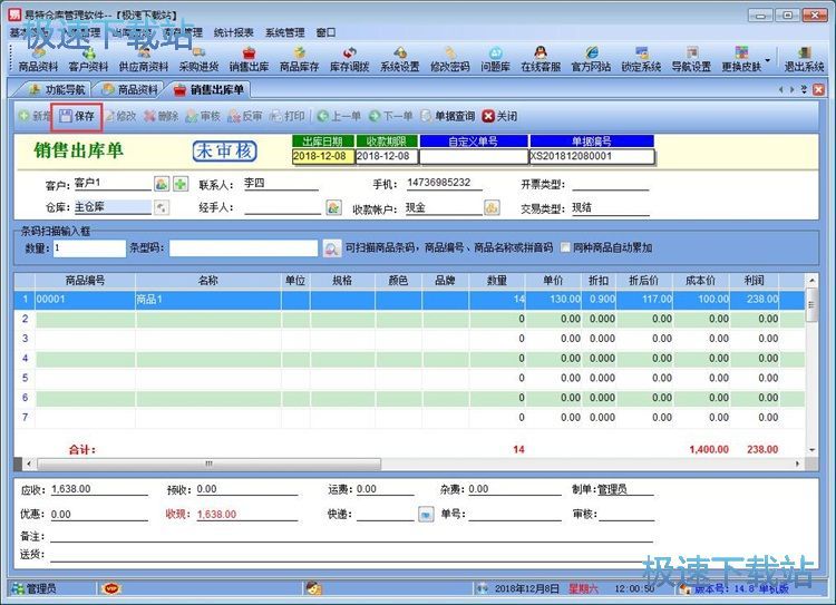 图：录入出库单教程