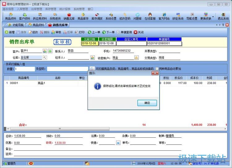 图：录入出库单教程