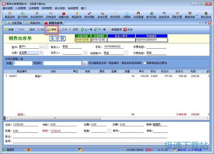 图：录入出库单教程