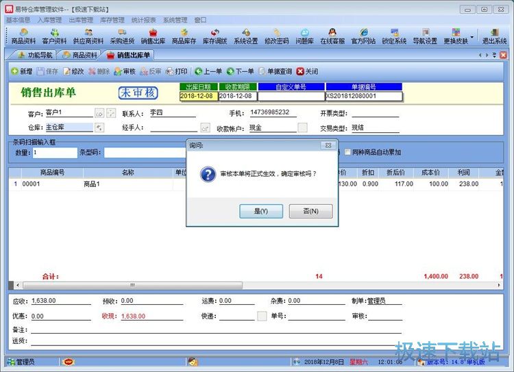 图：录入出库单教程