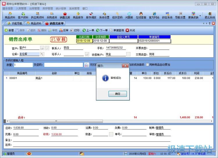图：录入出库单教程