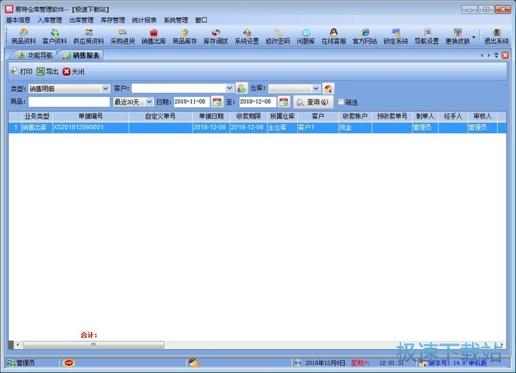 图：录入出库单教程