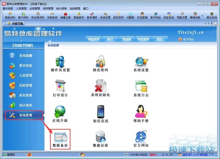 图：录入出库单教程