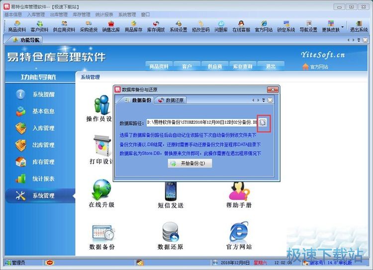 图：录入出库单教程
