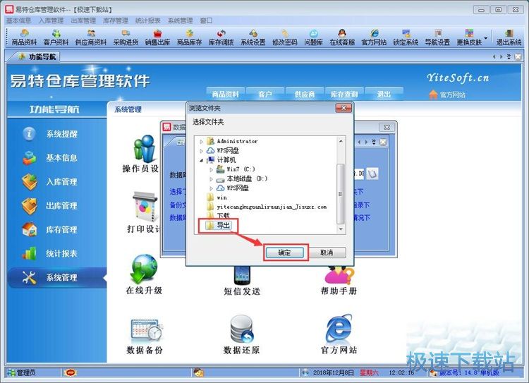 图：录入出库单教程